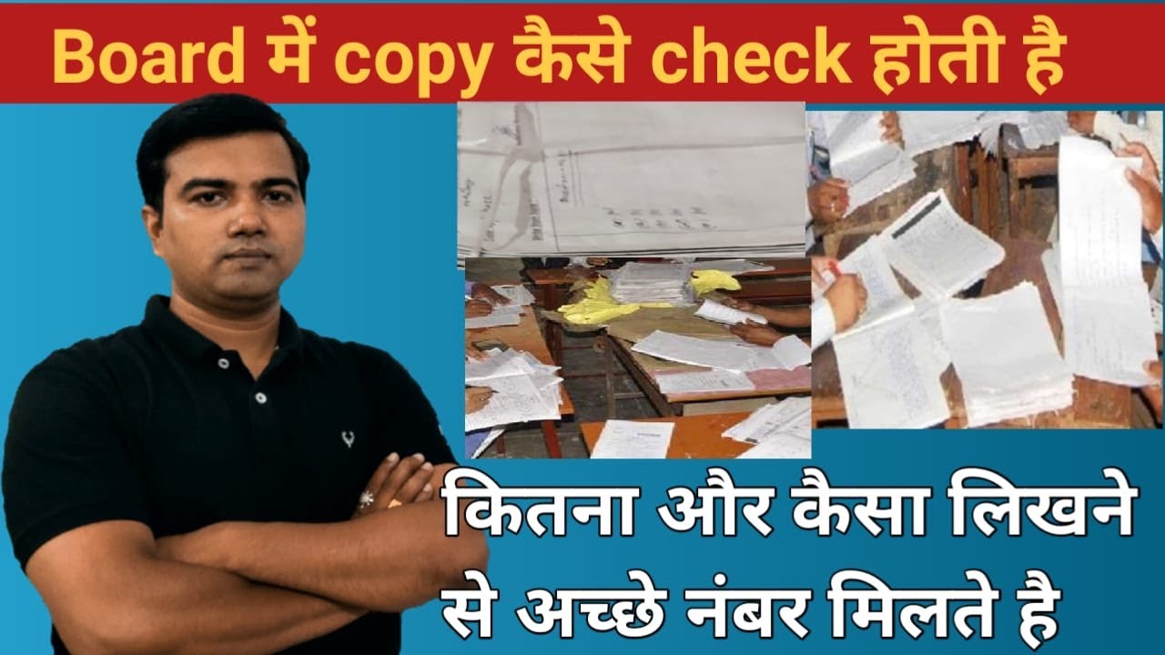 Board ki copy kaise check hoti hai