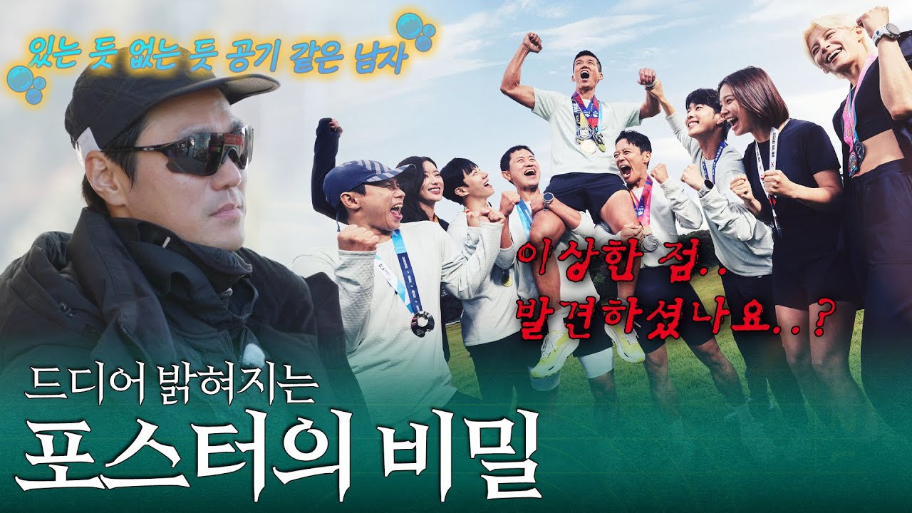 [미공개] 이제는 말할 수 있다! 뛰산2 포스터의 비밀 | 뛰어야산다2
