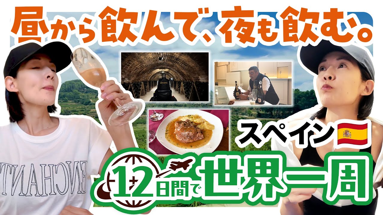 「妻」を休業してスペイン一人旅。昼から美酒と生ハムに溺れる極上の現実逃避