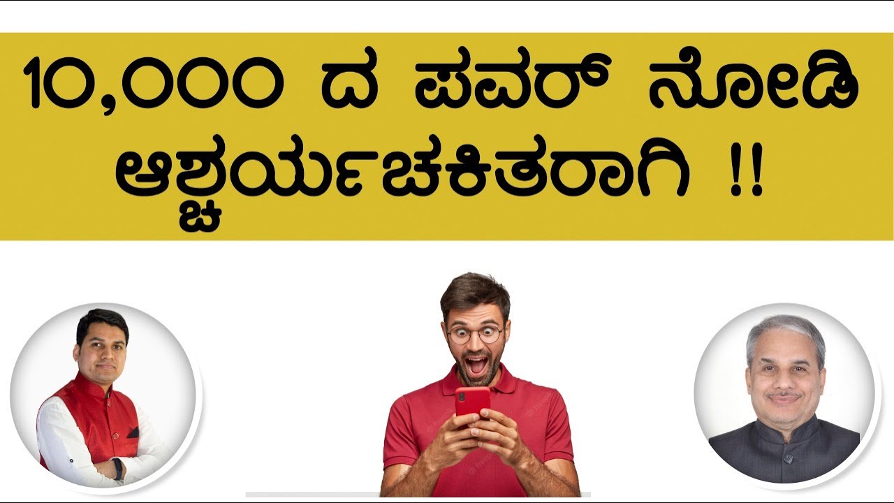 10,000 ದ ಪವರ್ ನೋಡಿ ಆಶ್ಚರ್ಯಚಕಿತರಾಗಿ !! | Dr. Bharath Chandra & Mr. Rohan Chandra