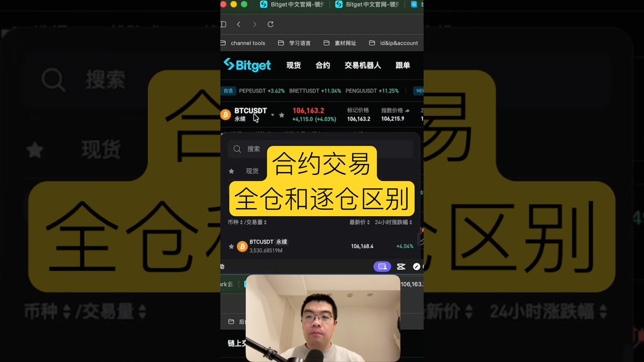 合约交易中的全仓和逐仓。