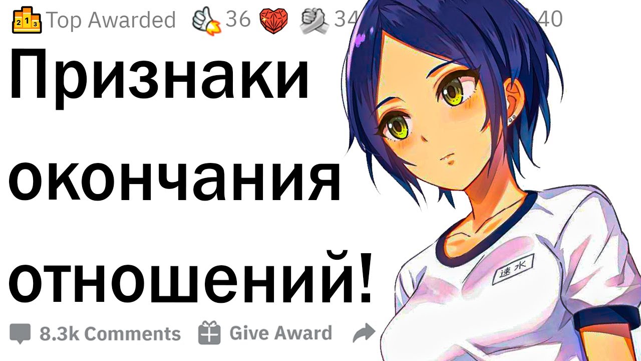 Признаки конца отношений