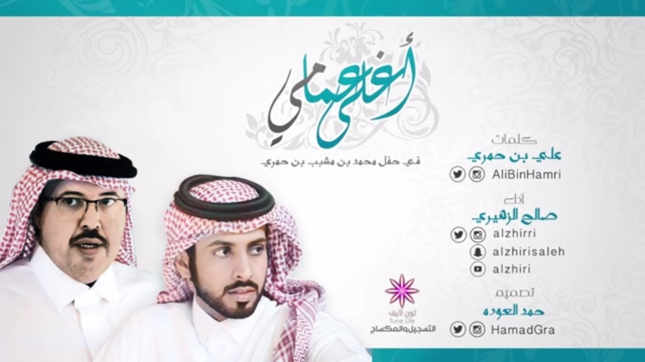 شيلة | اغلى عمامي | كلمات علي بن حمري | اداء صالح الزهيري | زواج محمد بن حمري 2016  طرب