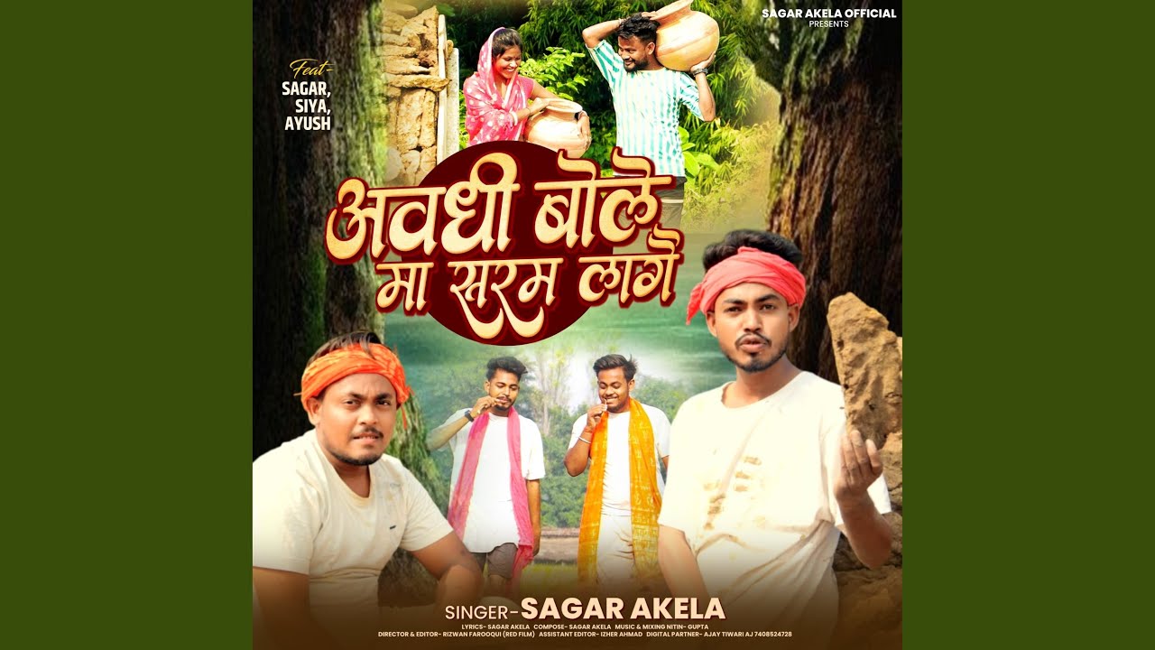 Awadhi Bole Ma Saram Lagay