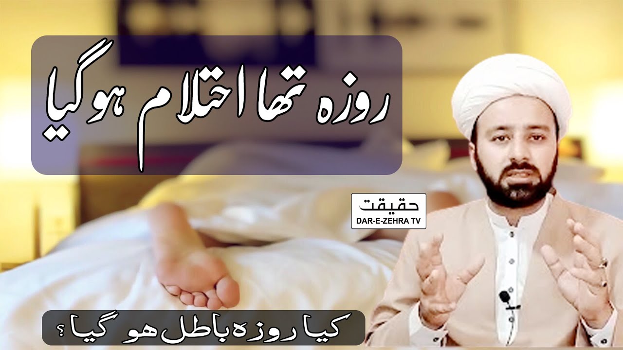 Agr Rozay Ki Halat Mein ehtelam Ho Jaye || Allama Mughees ul Haasan Najafi