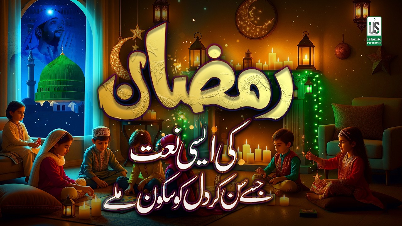 Ramzan Naat 2026 - Chehre Khile Khile Hain - Ramzan Ka Mahina | Ramzan Naat Sharif 2026