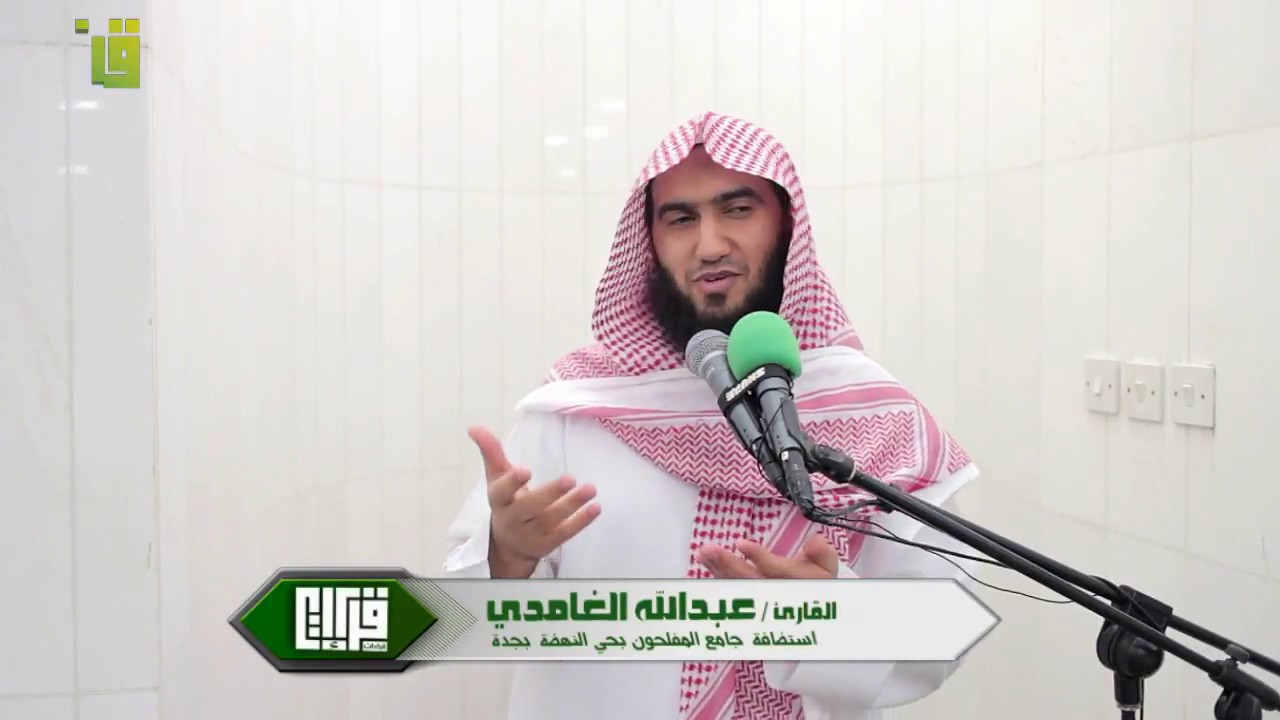 إذا أردت أن يستجيب لك الدعاء  | القارئ : عبد الله الغامدي