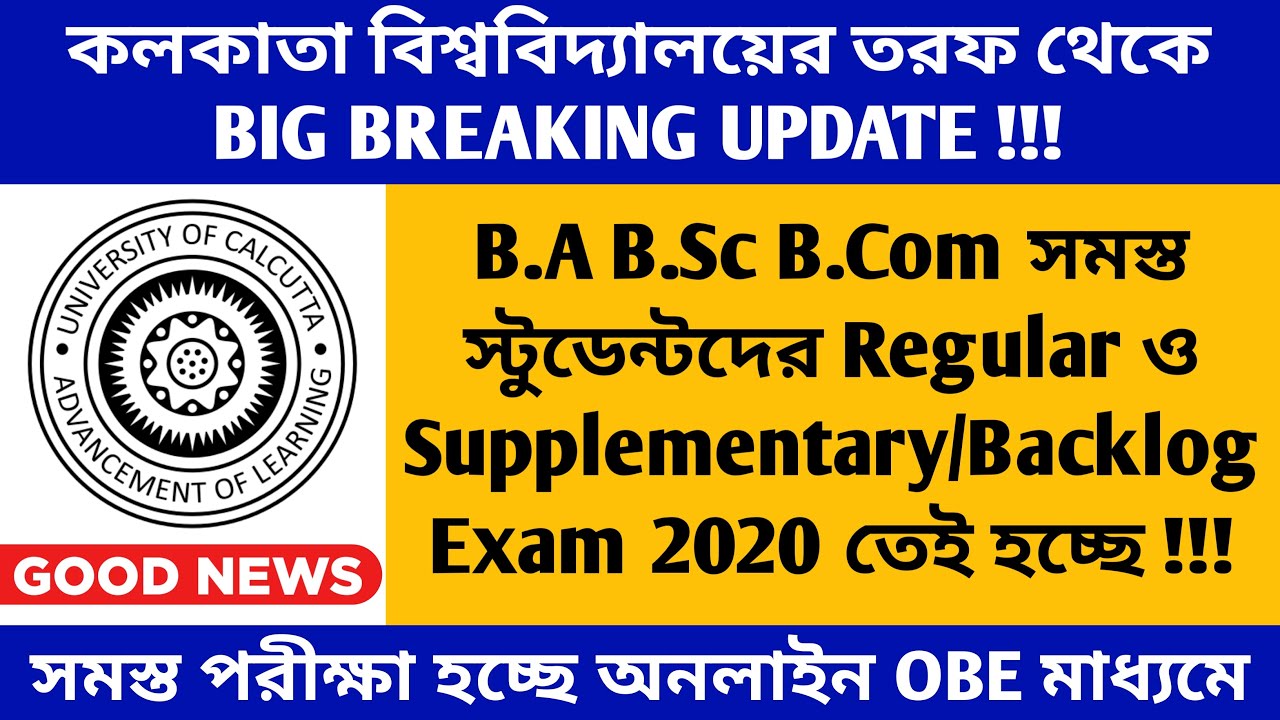 Supplementary Exam 2020 | West Bengal University Supply Exam Backlog Exam 2020 | Calcutta University