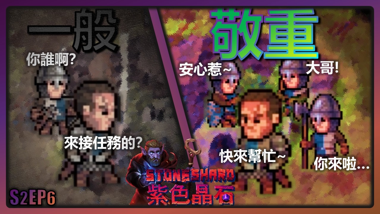 名聲大噪！在中世紀當僱傭兵掃蕩地牢，被各大城鎮敬重。。。|【紫色晶石Stoneshard】S2EP6