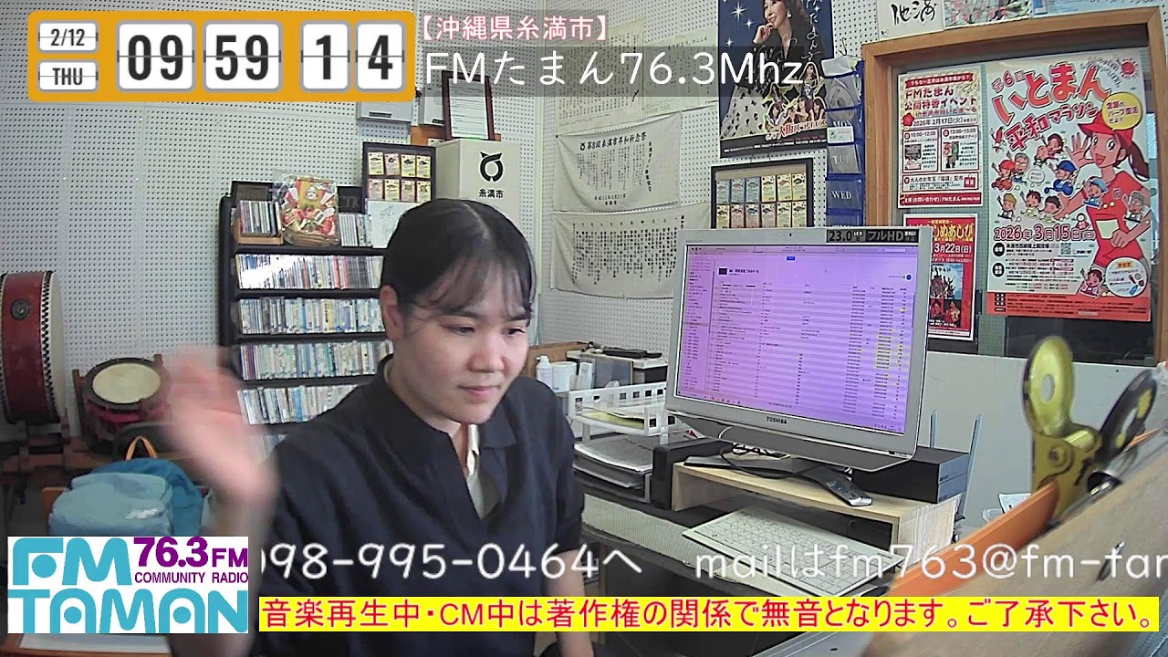FMたまん　LIVE配信