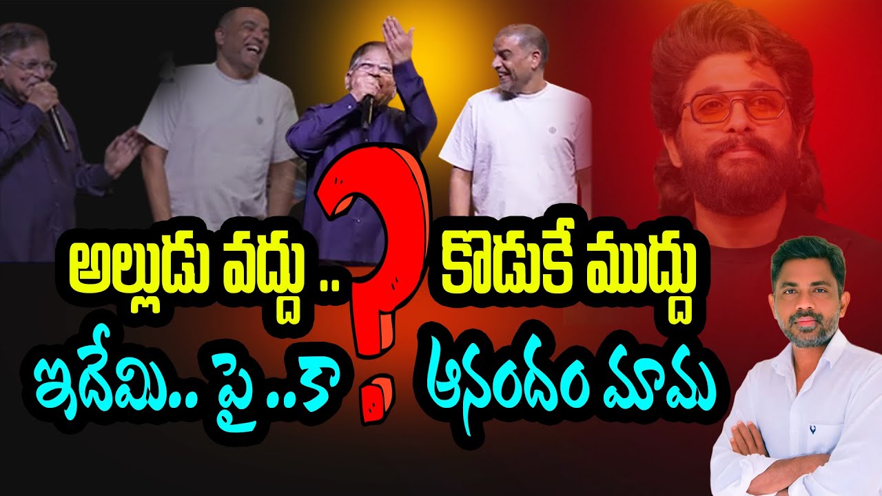 Allu Aravind indirectly commented on the movie Game Changer | Rajiv erram | Charan tv