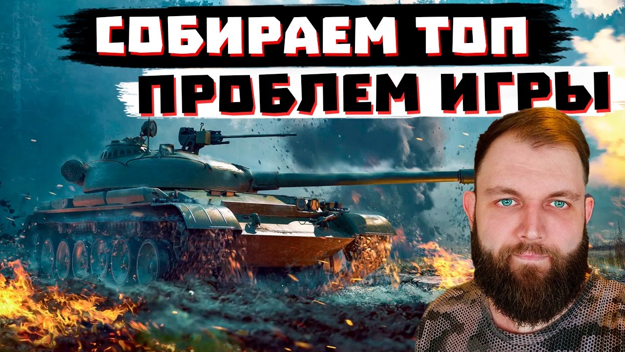 СОСТАВИМ ТОП ПРОБЛЕМ ИГРЫ?! (ПОСТРИГУСЬ ЛИ НАЛЫСО?)