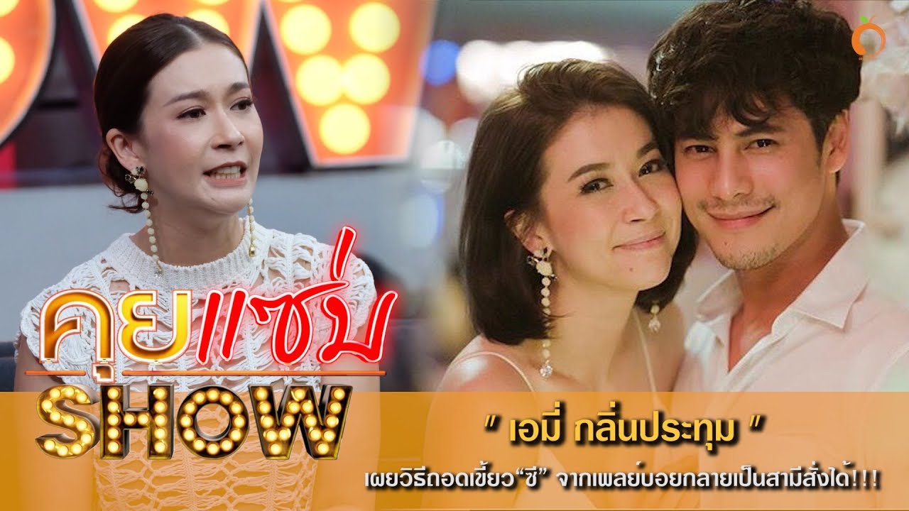 คุยแซ่บShow : 