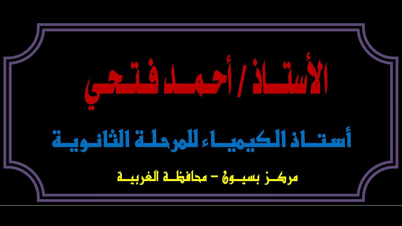 اجابة النموذج التجريبي في مادة الكيمياء للثانوية الازهرية 2019 (الجزء الثاني)