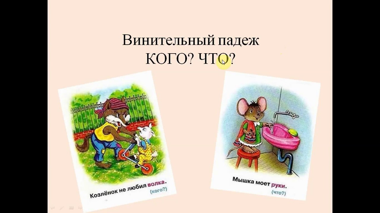 Акузатив - 8.разред