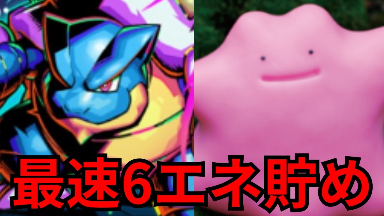 【ポケポケ】カメックス＆メタモン！カスミなしで6エネ貯める超ロマンデッキ爆誕【ポケポケ最強デッキ】