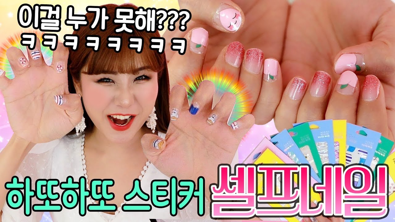 초보자도 하는 세상에서 가장 쉬운 셀프네일! 네일샵에서 한거 아님ㅋㅋ&hearts;️ | 윤쨔미 메이크업