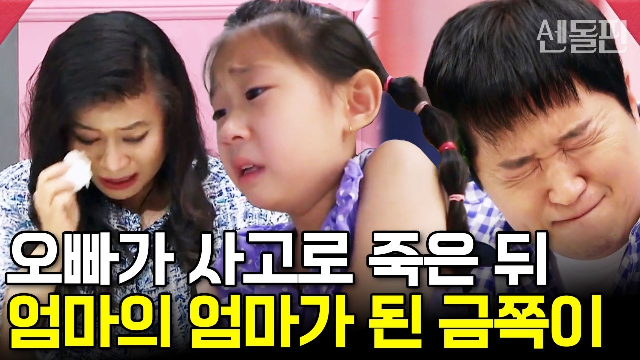 감히 헤아릴 수 없는 자식 잃은 부모의 마음, 남겨진 가족들의 감당할 수 없는 슬픔 | #금쪽같은내새끼 13회