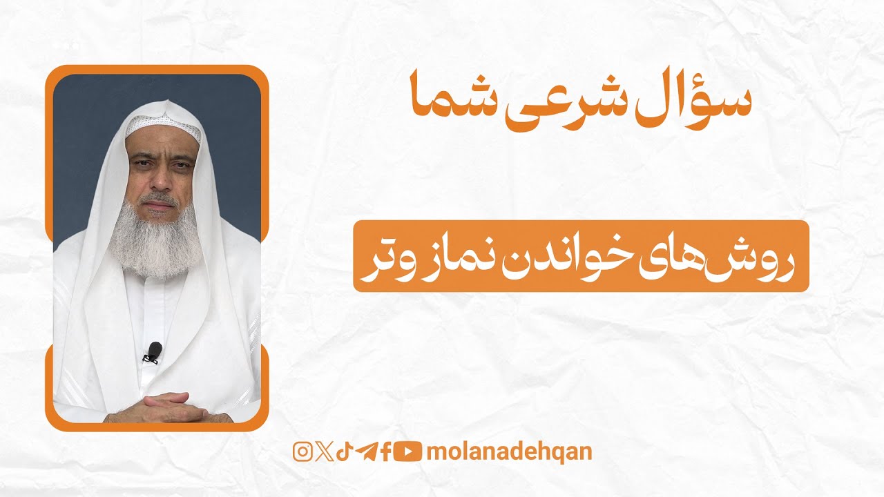 روش‌های خواندن نماز وتر