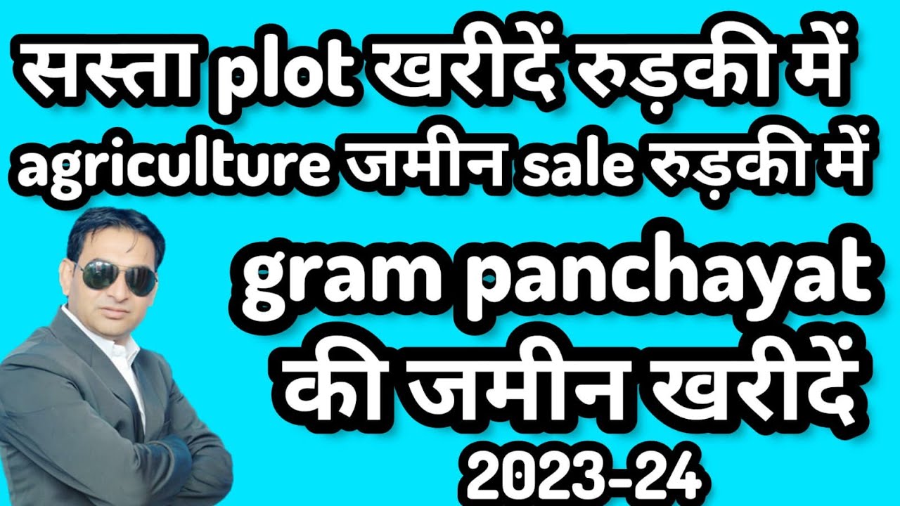 #gram panchayat की जमीन खरीदें  | सस्ता plot खरीदें रुड़की में | agriculture जमीन sale रुड़की में