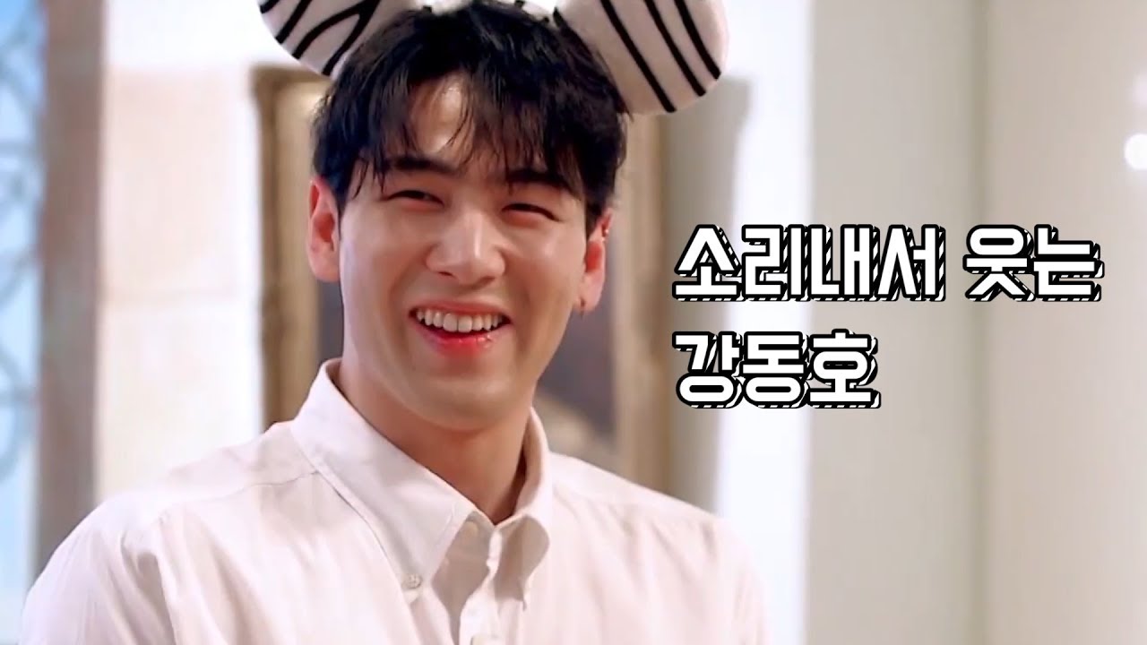 [뉴이스트W 백호]소리내서 웃는 강동호 : 백호 웃음소리는 꺄하하핰 [빛의그늘의 사심편집][NU'ESTW BAEKHO]