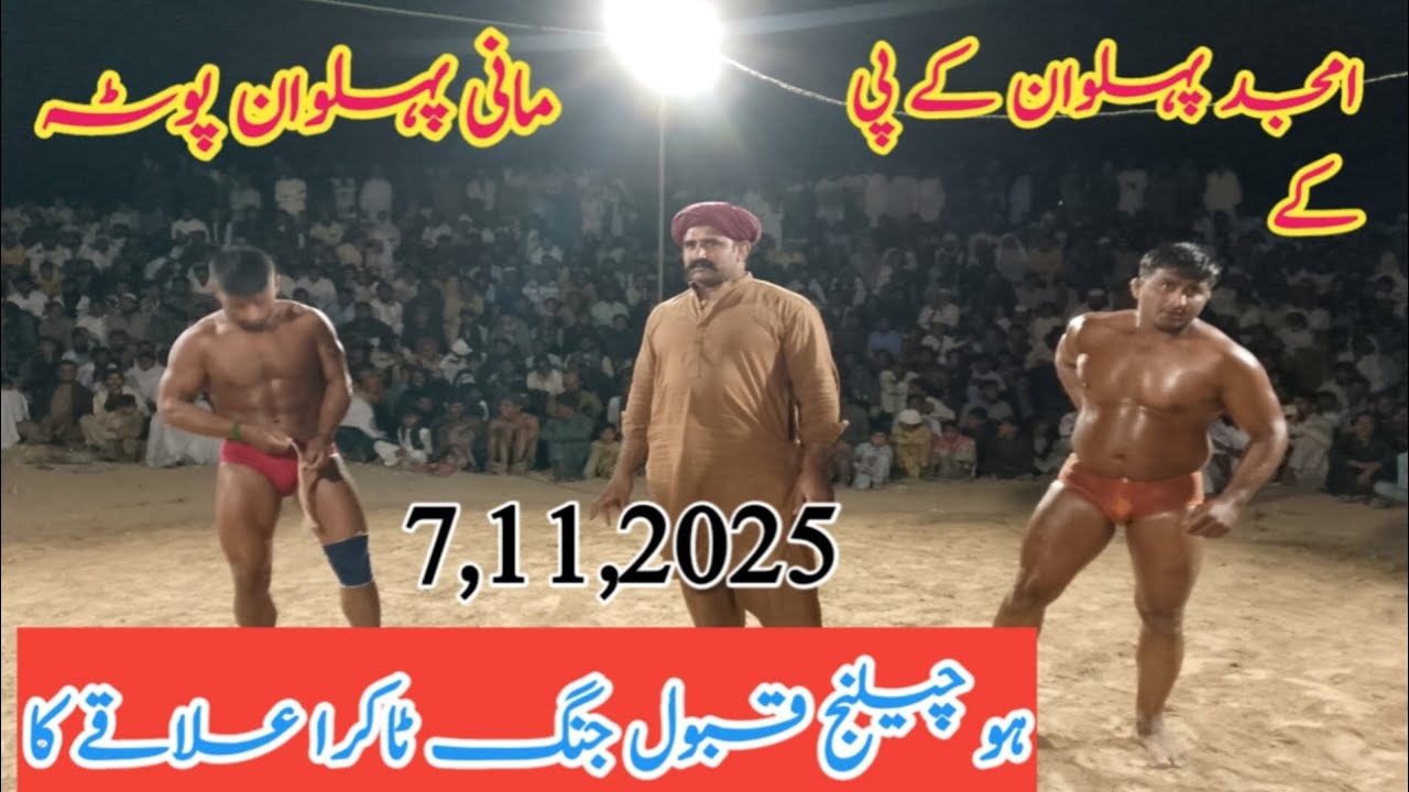 Mani pehlwan poty Wala vs Amjad pehlwan kpk new kushti 🔥🔥