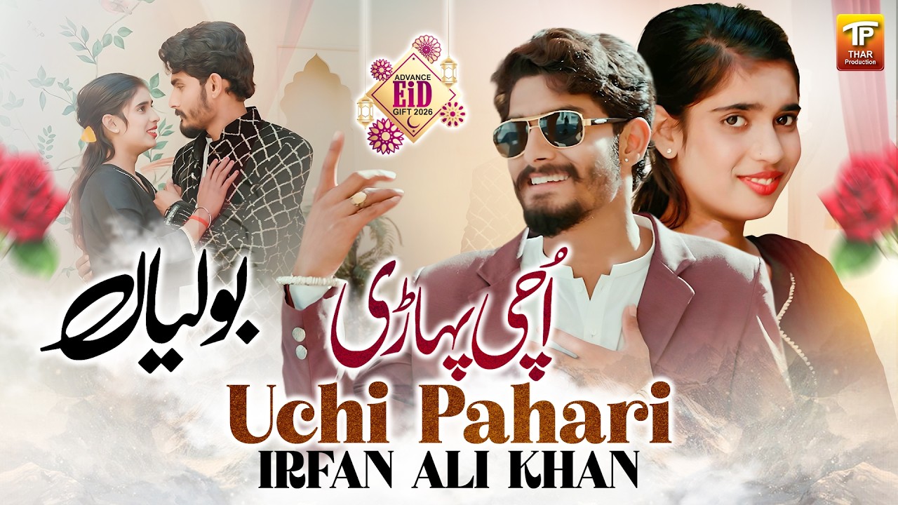 Uchi Pahari (Boliyan) | Irfan Ali Khan | Thar Production