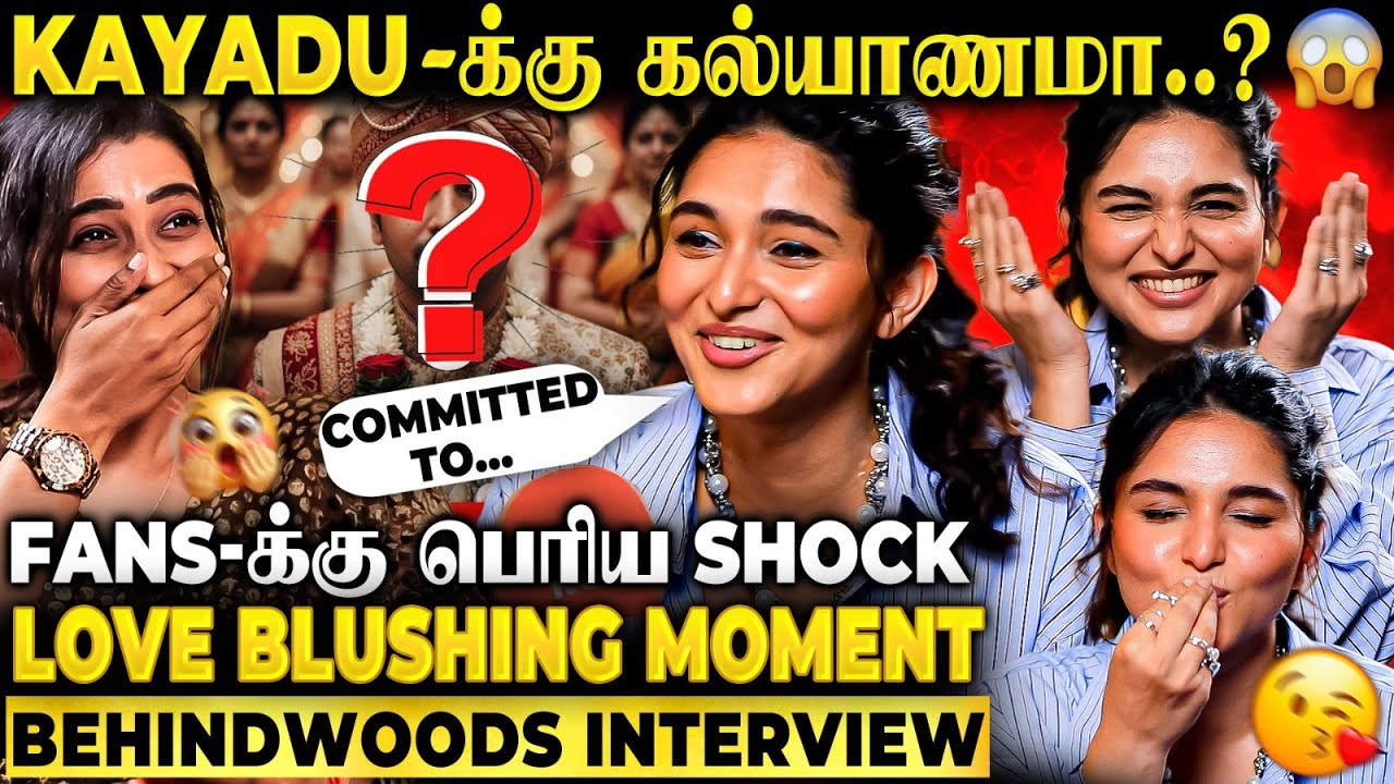 Single-ஆ..? Committed-ஆ..? Kayadu Fans-க்கு கொடுத்த Shock! Very Personal Interview