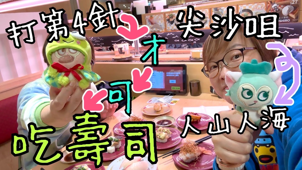 平安夜突然要打第四針😅、壽司郎🍣、文化中心看表演👯‍♂️、尖沙咀小朋友報佳音🎅🏻🎶24-12-2022