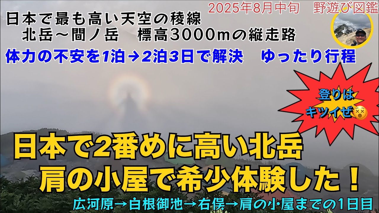 北岳から間ノ岳 日本で最も高い稜線、夢の4㎞散歩道 体力不足は宿泊数でカバー