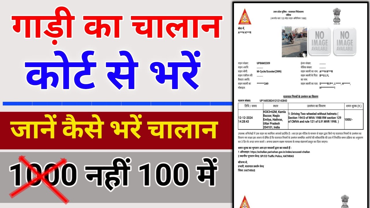 e challan court se kam paise mein kaise jama kare| traffic challan lok adalat kam paise me jama kare