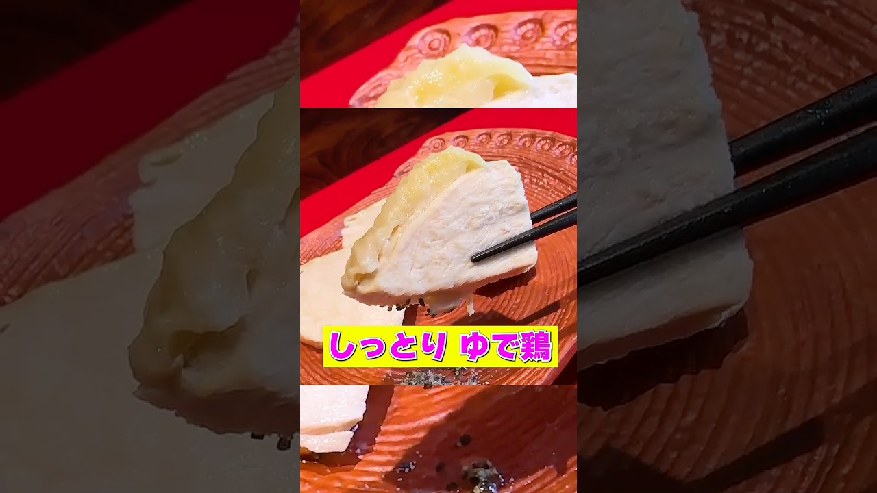 冷蔵庫で５日保存な常備菜【しっとり ゆで鶏】