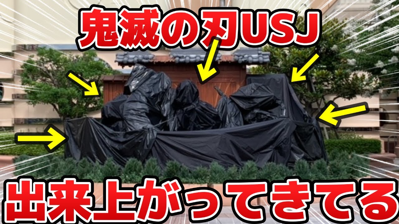 【鬼滅の刃×usj】刀鍛冶の里xrライド出来上がってきてるぅ！
