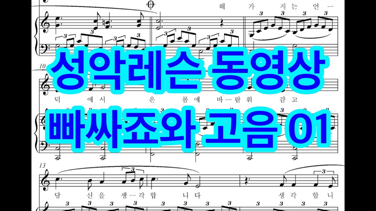 성악레슨 동영상 .. 빠싸죠와 고음 01