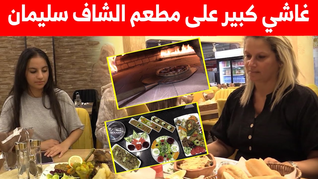إقبال كبير للمواطنين في اليوم الأول من افتتاح مطعم 