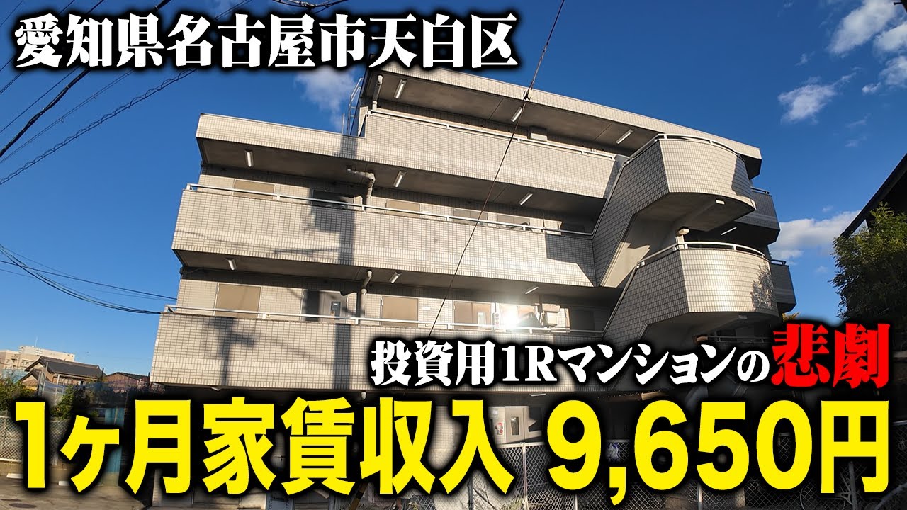 【家賃収入1万】どうしてこうなった？サブリースの実態を解説！