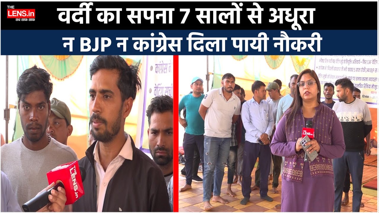 छत्तीसगढ़ सशस्त्र बल CAF अभ्यर्थी 7 साल से नौकरी के इंतजार में | The Lens