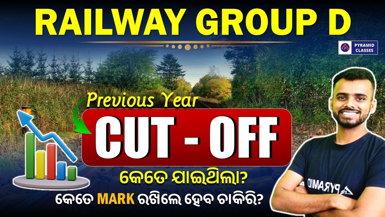 Railway Group D Previous year cut-off | RRB Group D 2026 | Pyramid classes