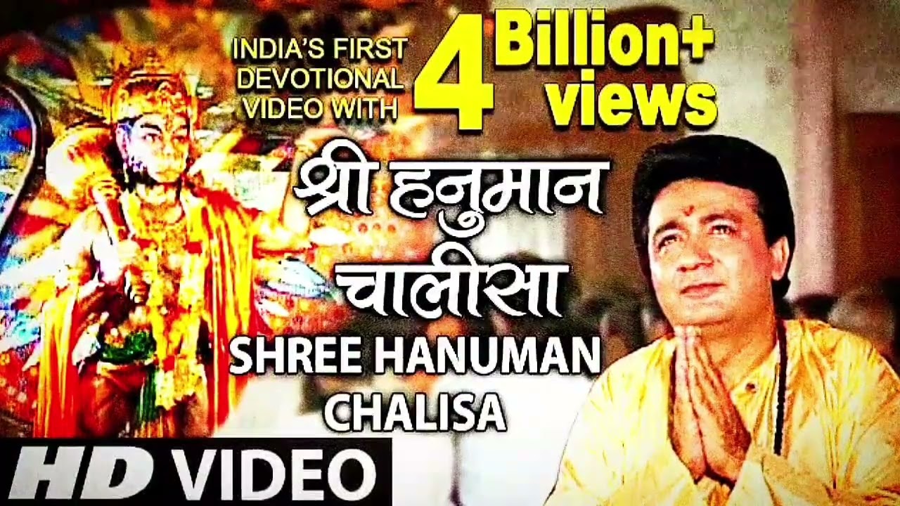 श्री हनुमान चालीसा 🌺 🙏 Shree Hanuman Chalisa🙏🌺Original Video |🌺🙏| GULSHAN KUMAR | HARIHARAN |Full HD