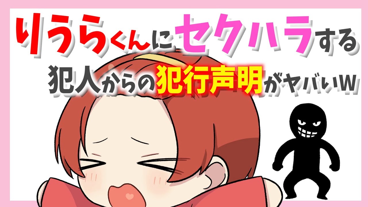 りうらくんにセ●ハラをしまくるメンバーの犯行声明がヤバいWWW【いれいす】【切り抜き】