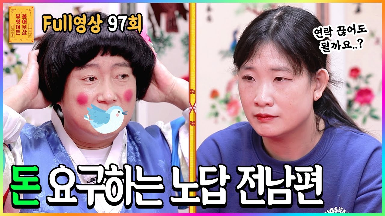 [FULL영상] 무엇이든 물어보살 다시보기 | EP.97 | KBS Joy 210125 방송