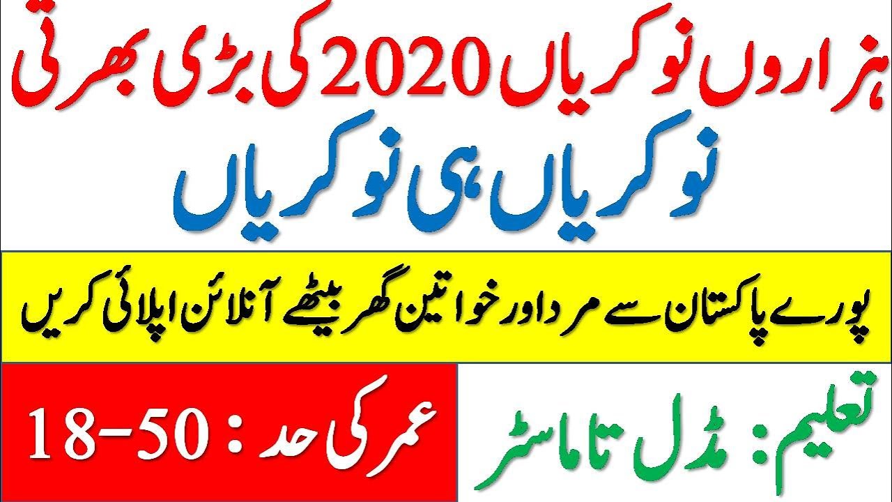Latest Jobs 2020 | Latest Jobs in Pakistan 2020 | Jobs For Invigilators | Full Time Part Time Jobs