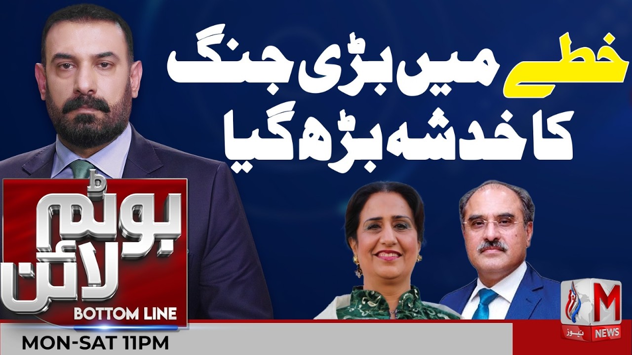 Major War Threat Rising Tensions Escalate in the Region | Bottom Line with Ch Faraz | M News