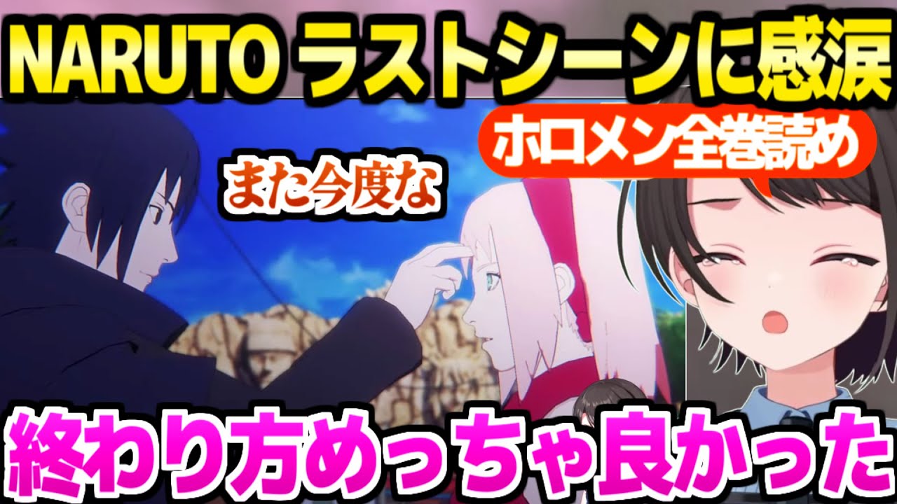 【NARUTO】神演出の終末の谷から衝撃のラストを見たスバル,感涙&大絶賛「イタチ泣いてます」【ホロライブ 切り抜き/大空スバル】※ネタバレあり