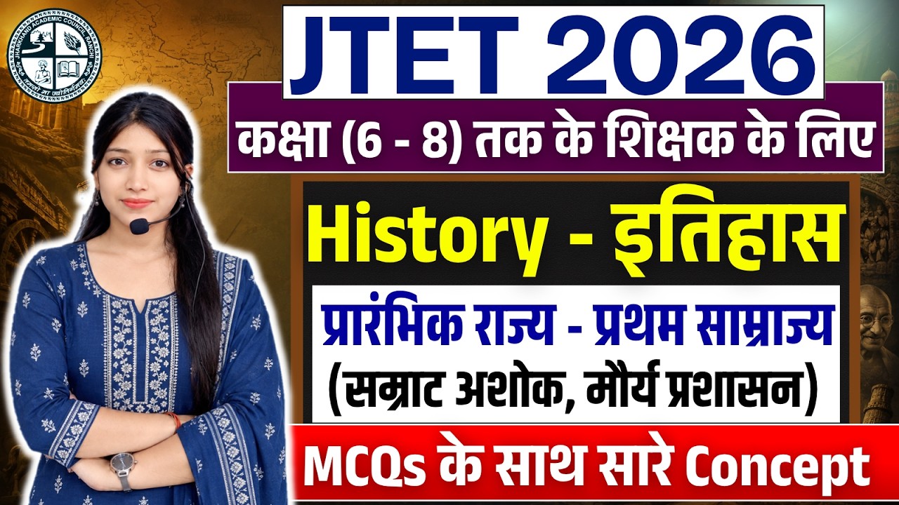 JTET 2026 History Class | इतिहास - Topic Wise| JTET SST (6 to 8) | प्रारंभिक राज्य - प्रथम साम्राज्य