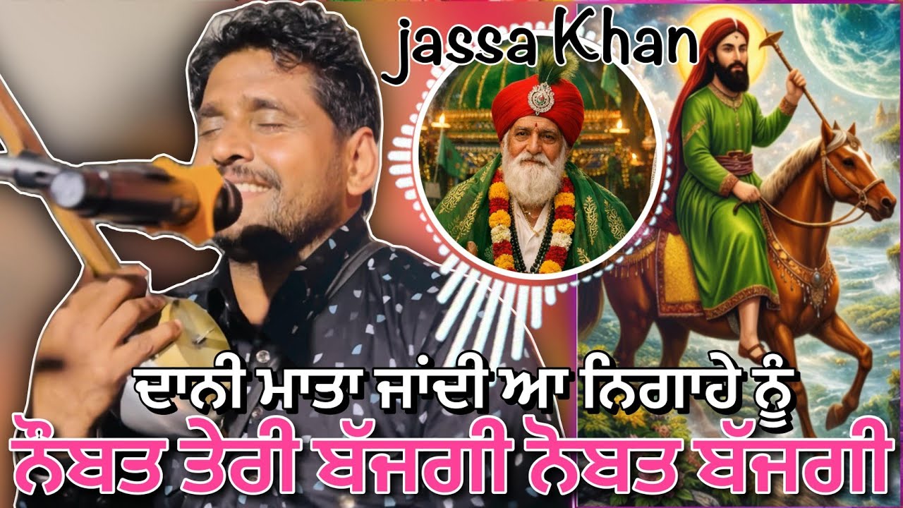 Nobat Teri Bajjgi Nobat Teri Bajjgi Jass Peera De Jassa Khan Ladiwar Jass
