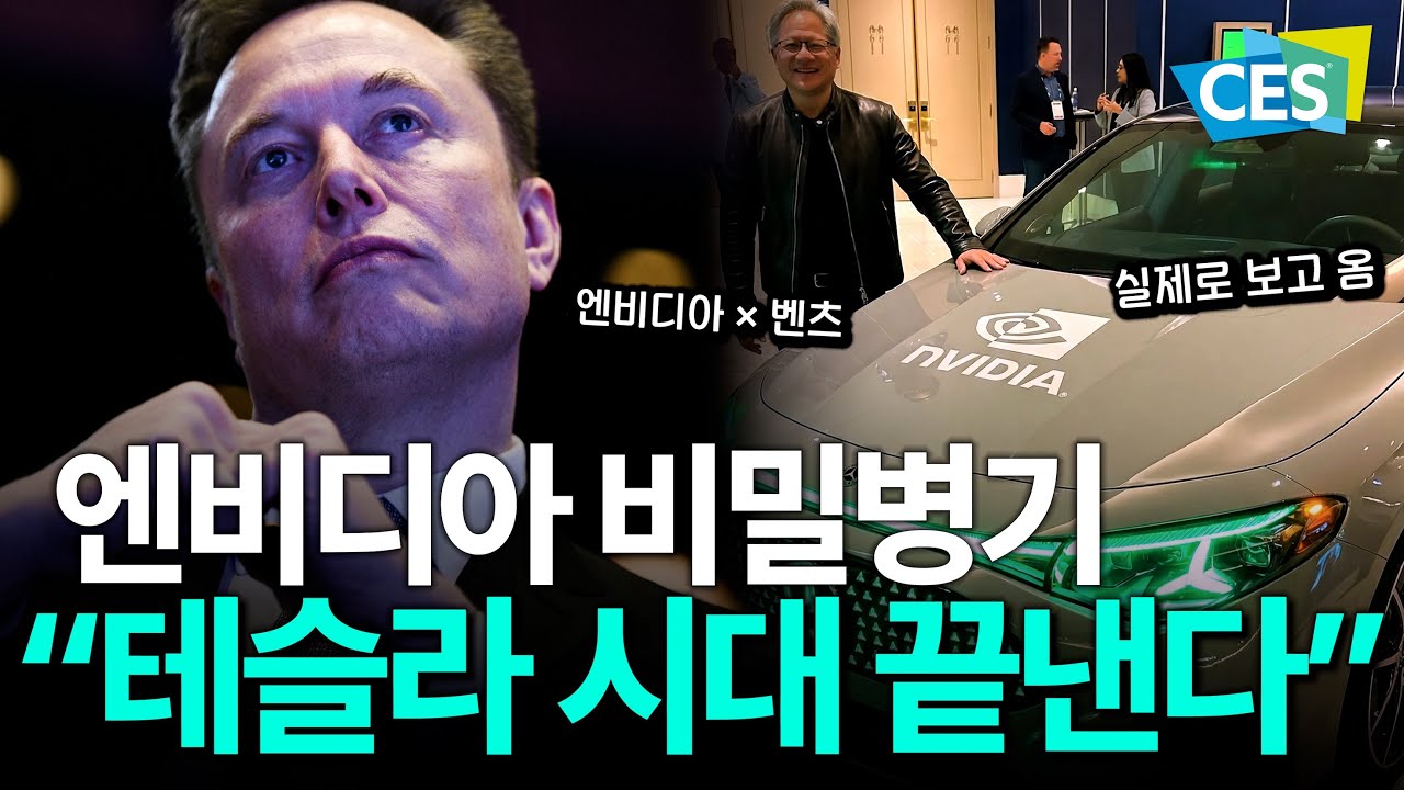 “테슬라 끝내겠다