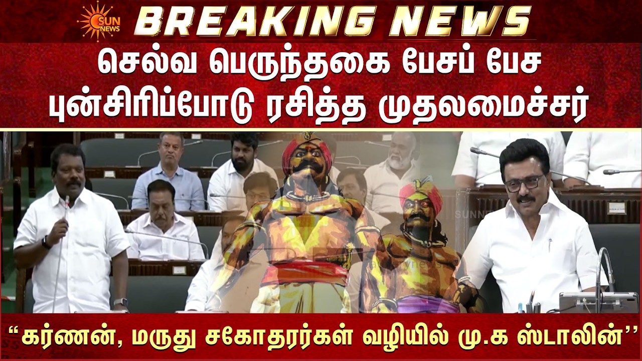 TN Assembly - 2026 | Selvaperunthagai Speech | Congress | CM MK Stalin | Appavu | DMK Alliance