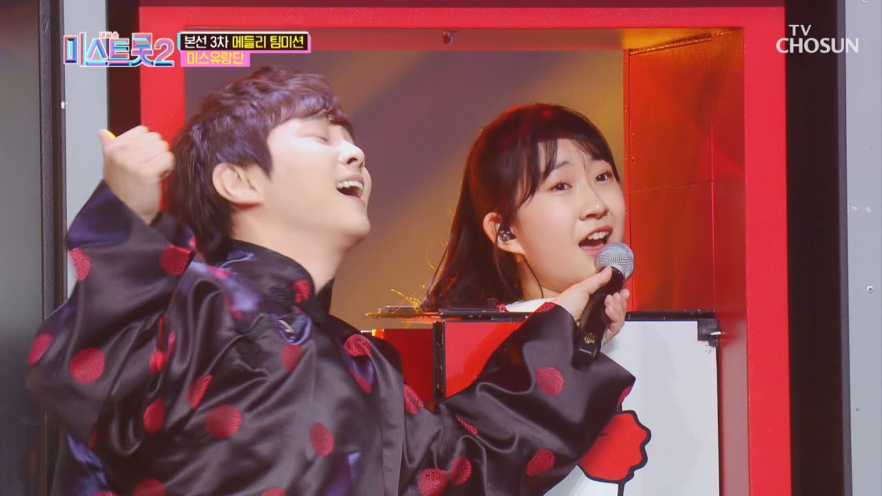 (충격😲) 한줌이 된 유진이 돌려줘~!! ‘왕서방’ ♬ TV CHOSUN 210128 방송 | [내일은 미스트롯2]  7회 | TV조선