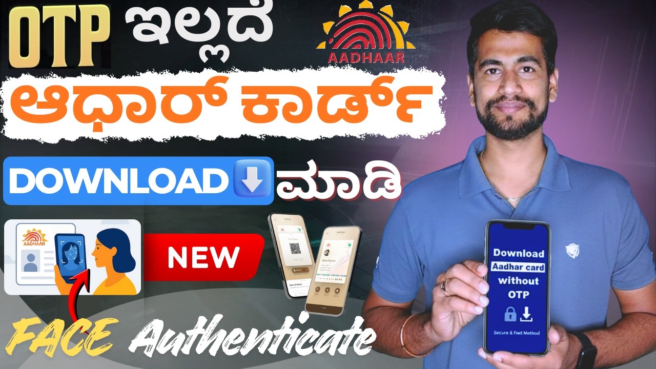 How to Download Aadhar Card Without OTP & Mobile Number | New Aadhaar   App 2026 | CRkannada